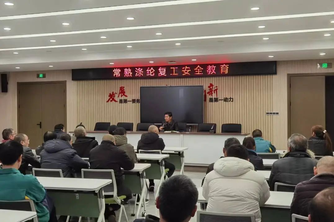 Changshu poliesteris surengė renovacijos susitikimą, darbo saugos švietimo atnaujinimą ir atsakomybės už saugos sutartis pasirašymą